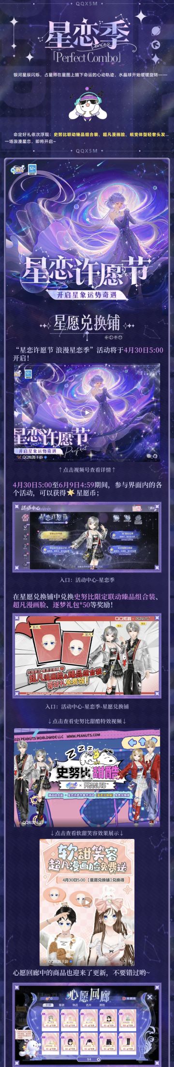星恋季爆料第三弹丨联动臻品美衣&超凡漫画脸等你签收！