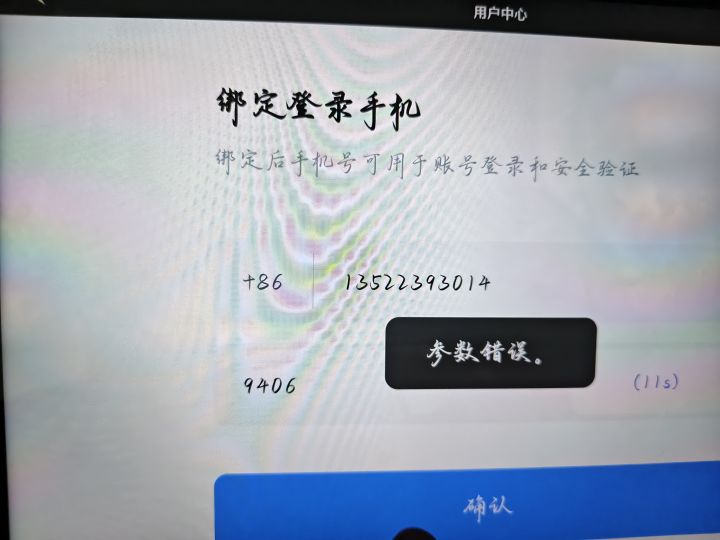 参数错误是怎么回事?截图
