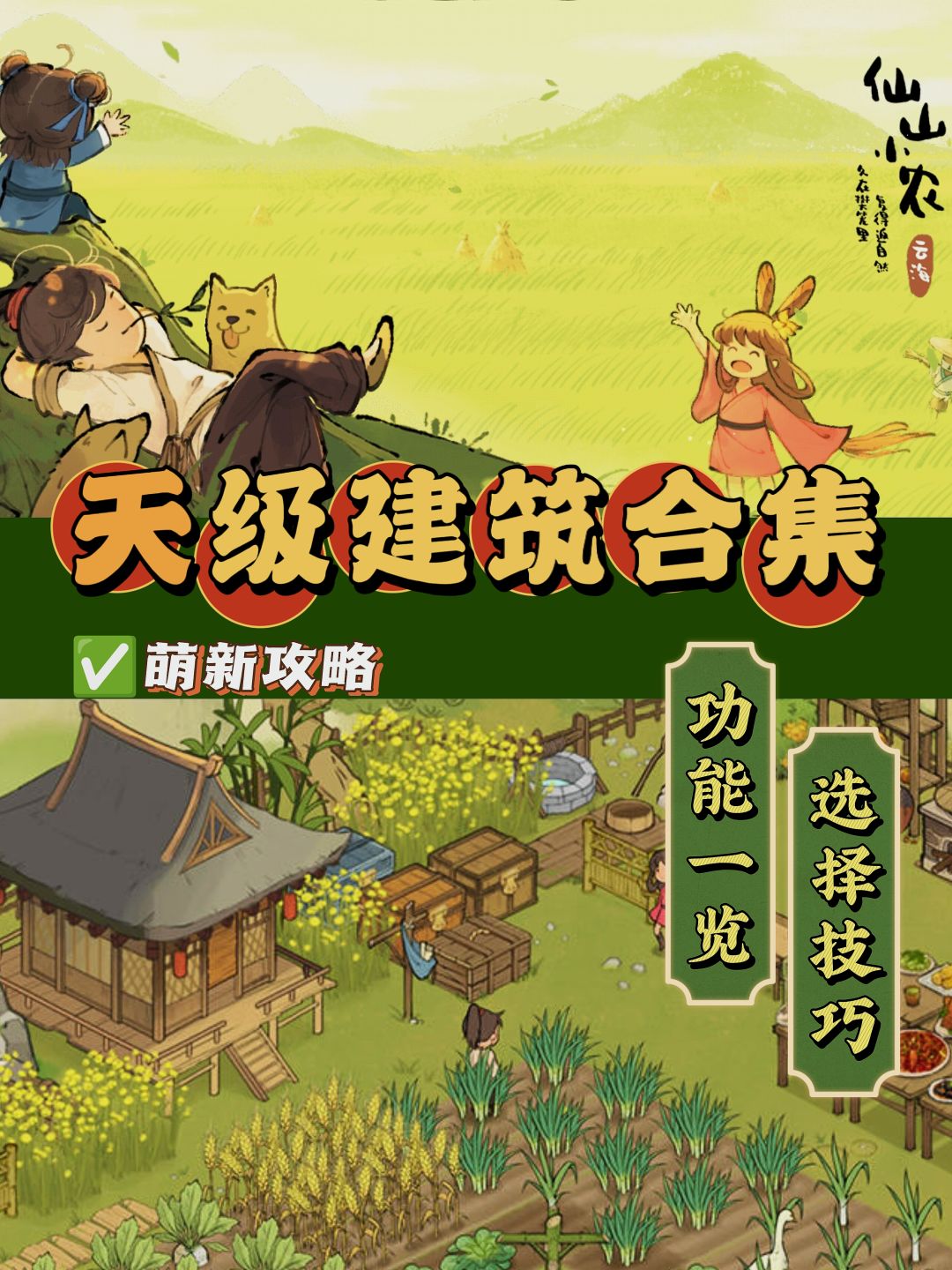天级建筑功能合集(附加建筑小技巧) 2