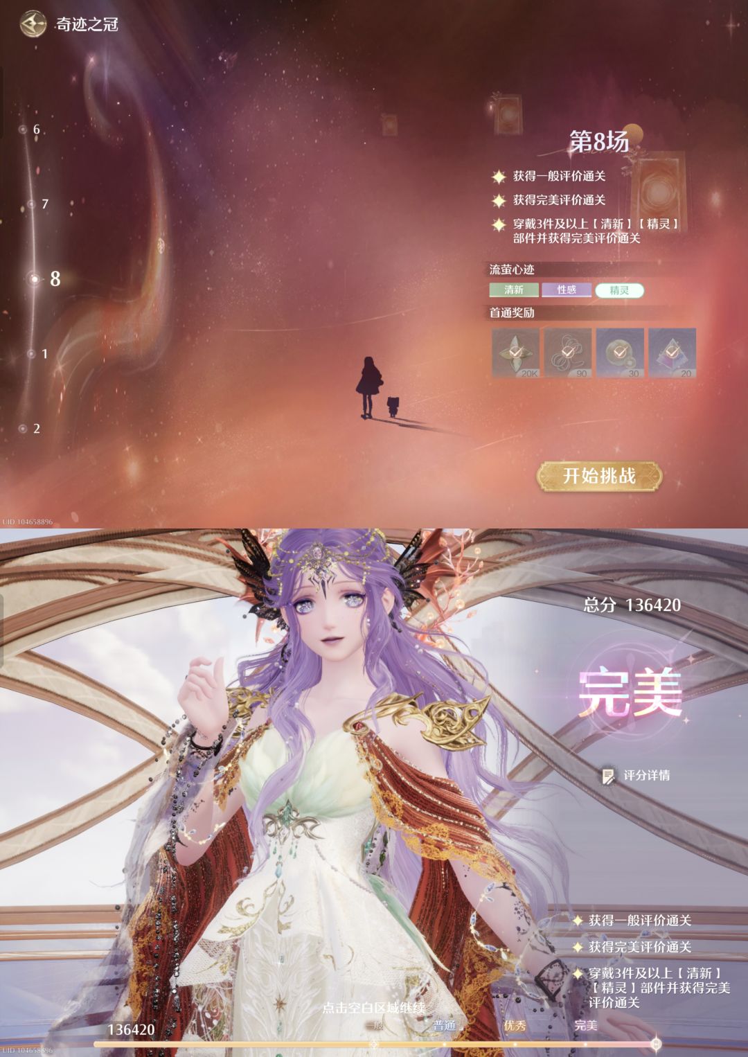 无限暖暖一月下半奇迹之冠搭配攻略 8