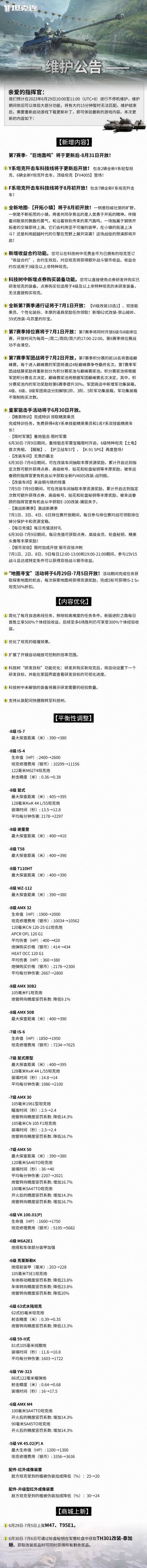 更新公告|第7赛季-“巨炮轰鸣”即将开放！#坦克连
