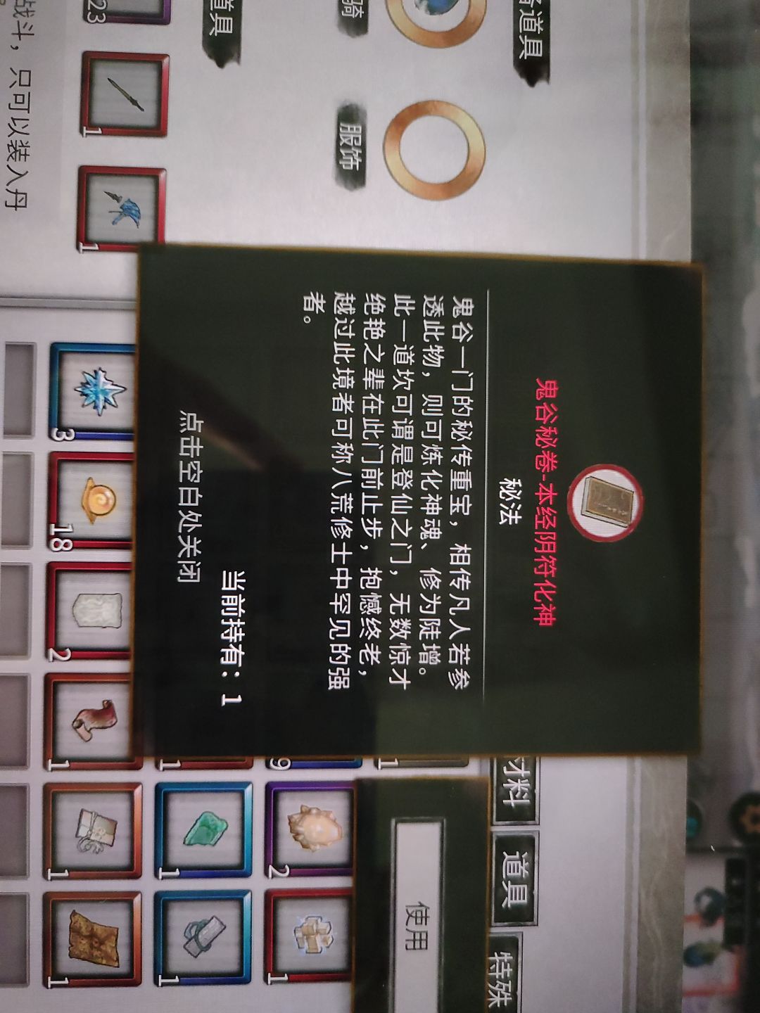 李四，鬼谷秘卷截图