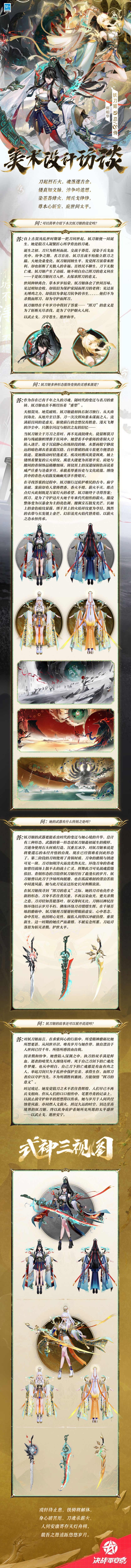 妖刀姬「烬昭华」美术访谈 1