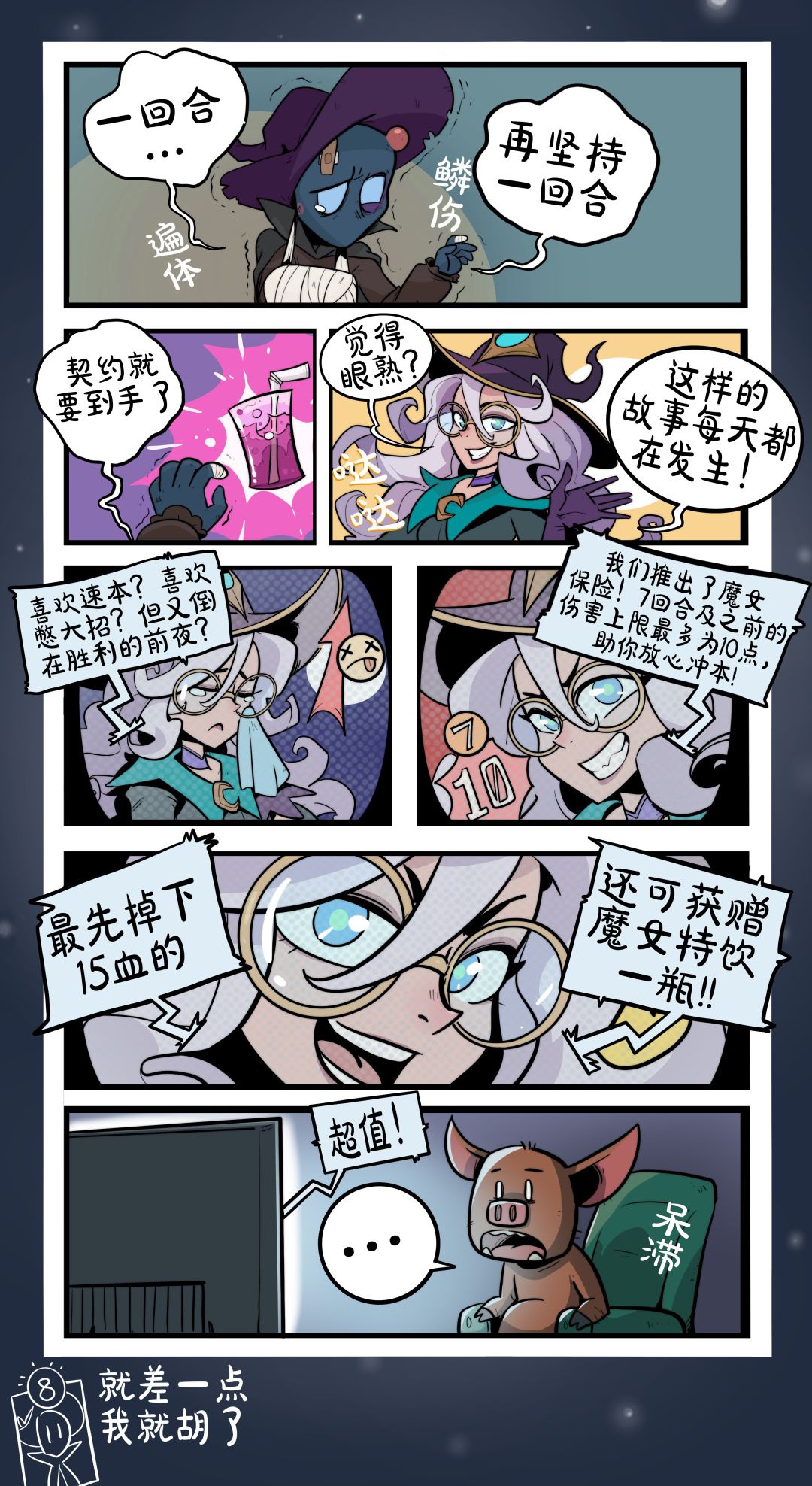 《魔女保险》 1