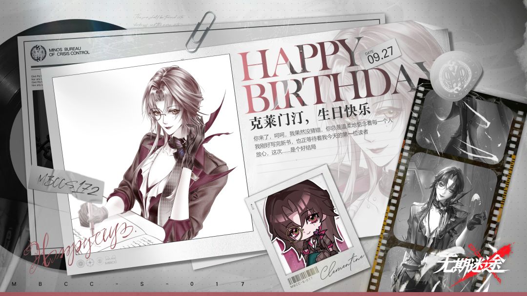 【MBCC生日会】｜「克莱门汀」生日快乐 2