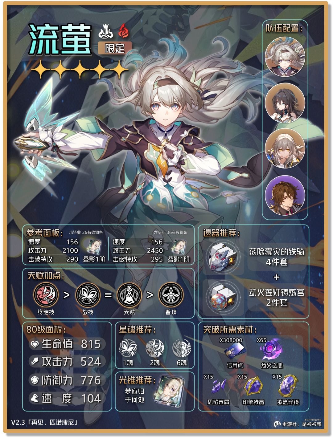 【V2.3攻略】流萤简版解析 抽取建议&总结 2
