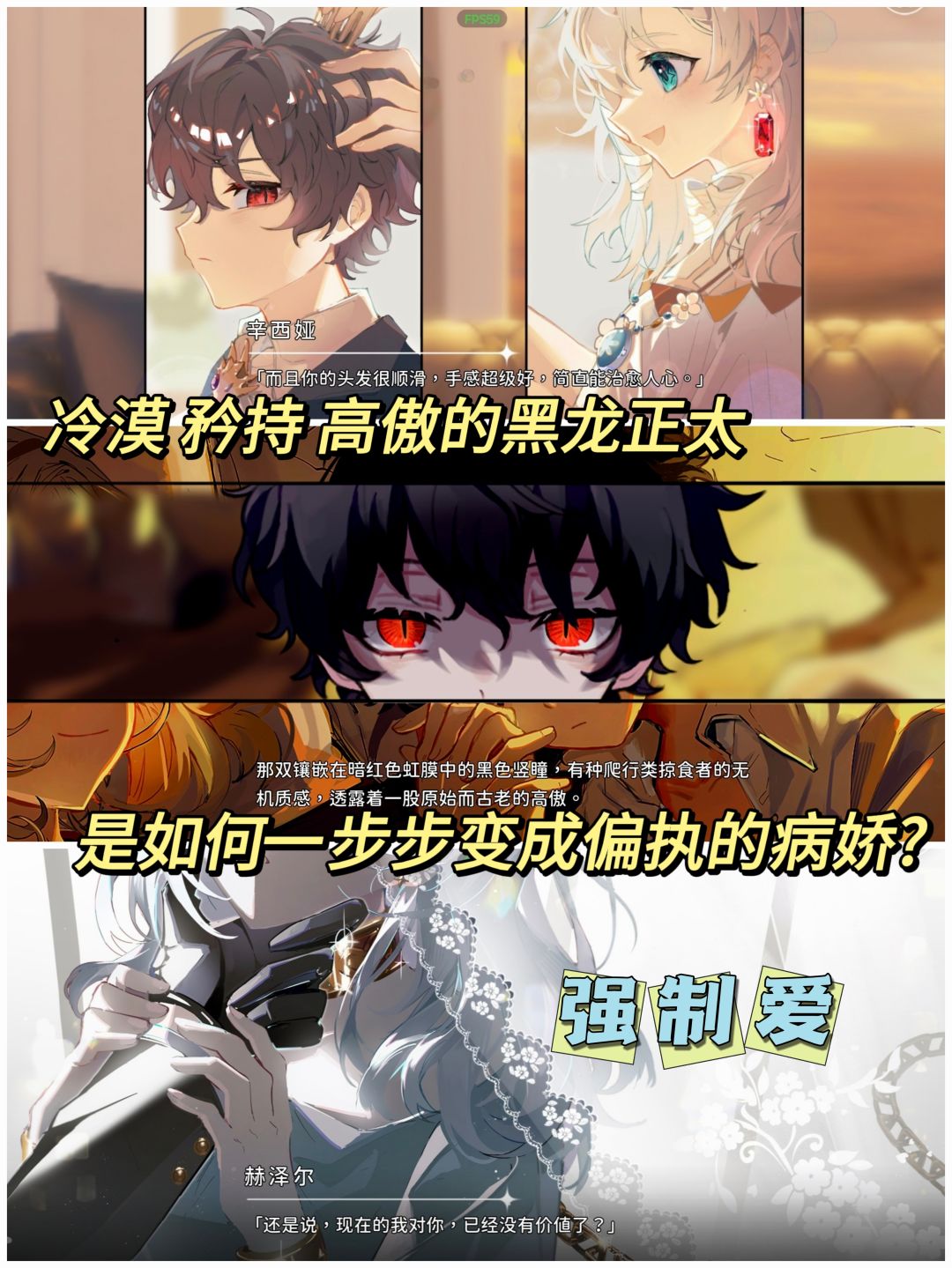 强制爱的病娇黑龙正太还是温柔男二? 3
