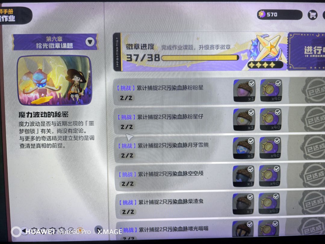 赛季奇遇果实全齐 1