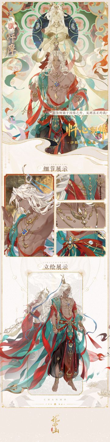 忏心刻情｜名士立绘展示