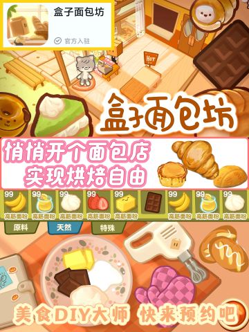 开家自己的面包店🍰实现美食烘焙自由