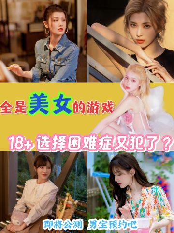 和美女一起玩游戏❓这也太刺激了吧