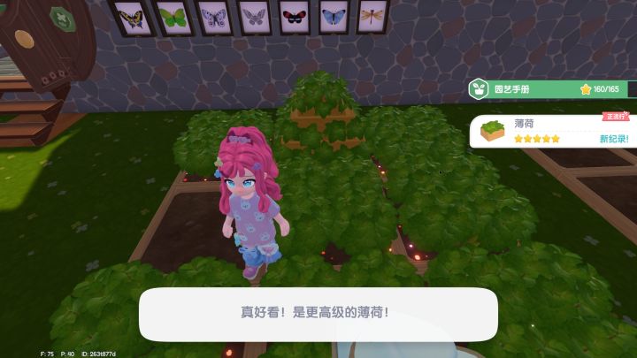 5星薄荷,园艺农作物5星速刷。截图