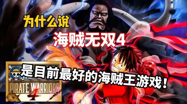 《海贼无双4》绝了!第一流无双+海贼还原,这波必须冲截图
