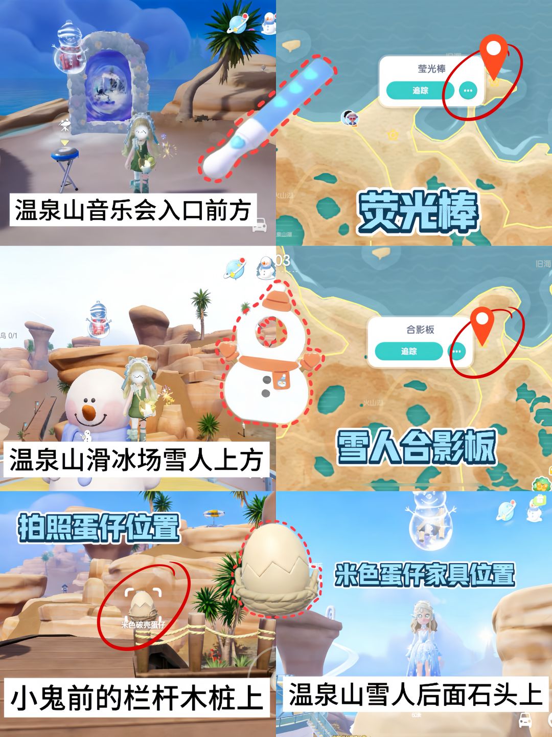 冰雪季10个隐藏泡泡及破壳蛋仔家具点位攻略 2