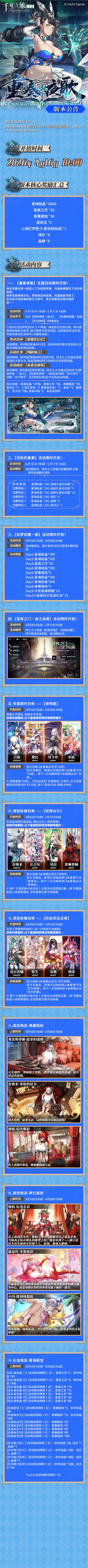 《重奏夜歌》版本公告