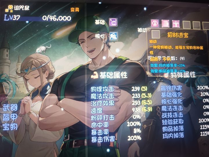 这就是宝藏鼠吗截图