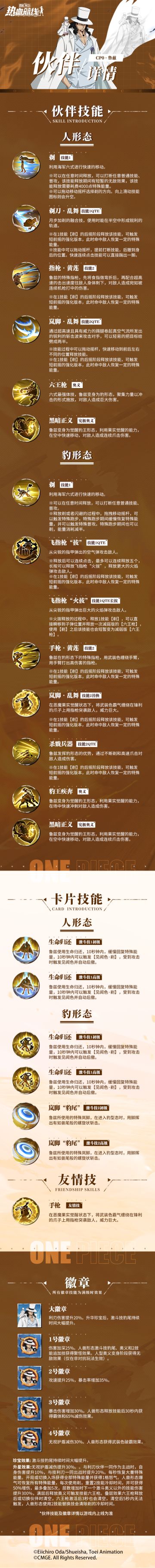 「CP0·鲁兹」即将登场！伙伴技能详情公开