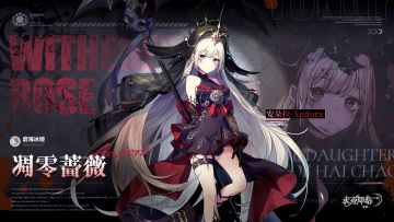 【五一京东卡福利】《永夜降临》守护者档案 | 安朵拉 - 凋零蔷薇