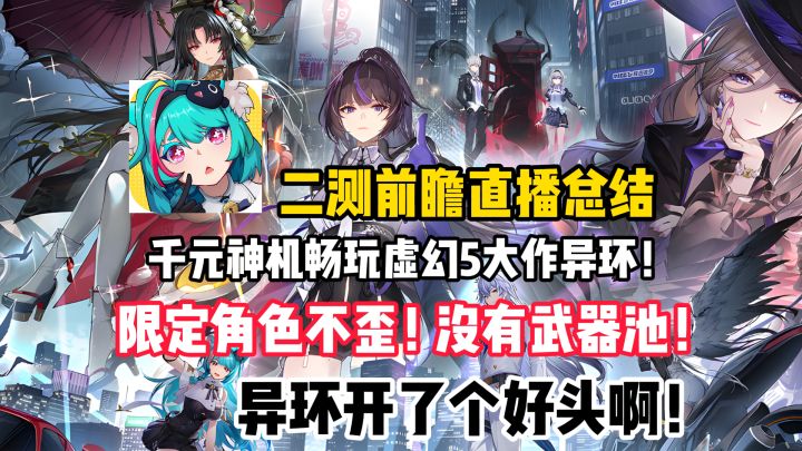 千元机畅玩虚幻5大作!限定角色池永远不歪,没有武器池!截图