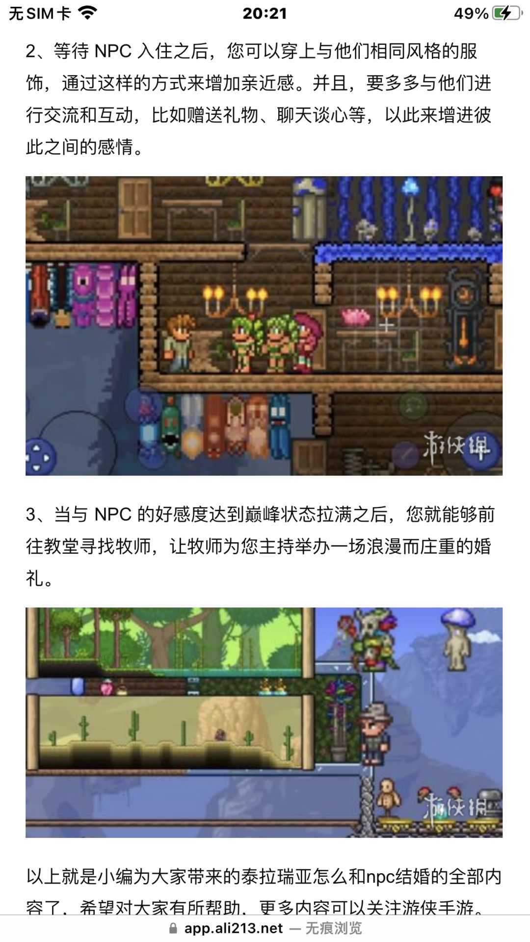 教大家怎么和npc结婚🤓☝️ 2