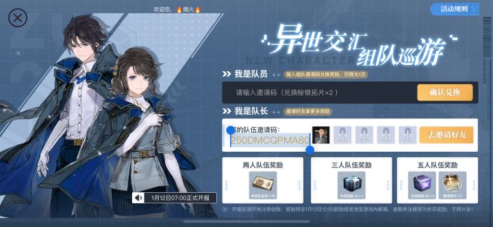 vx区一起组队拿奖励截图