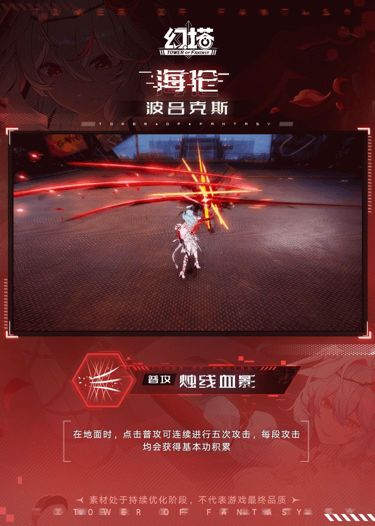 《幻塔》海伦正式服拟态情报截图