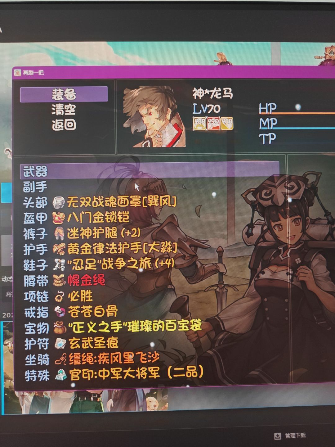 打了个红斧子我龙马装不上几个意思? 2