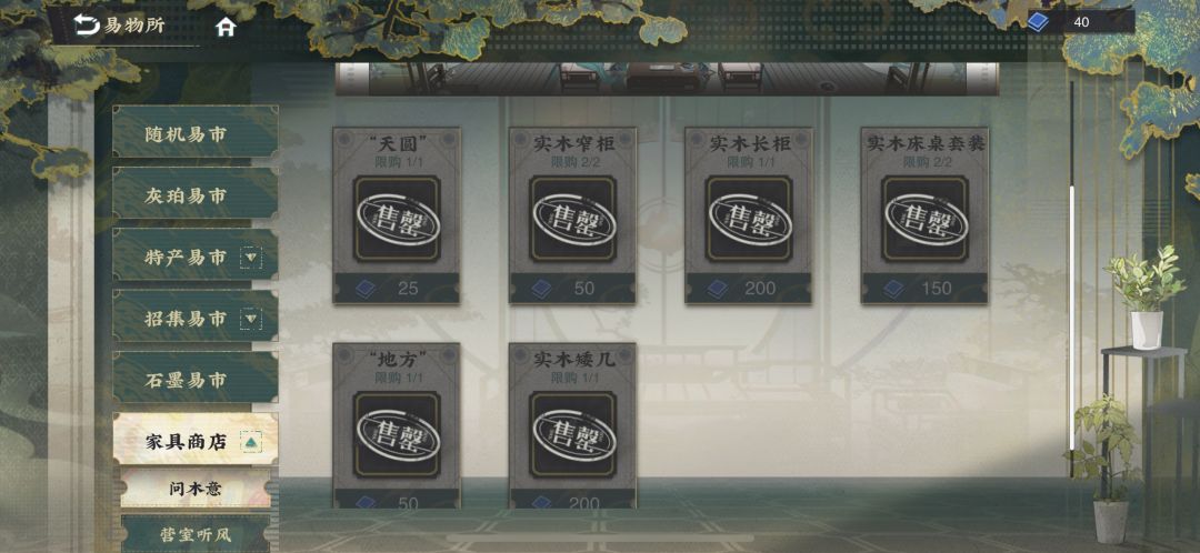 朋友们,最后一个家具是在哪里获取? 3