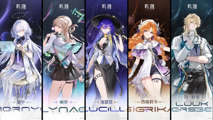【鸣潮】3.0拉海洛5位新角色首曝 ,你最想抽哪一个?截图