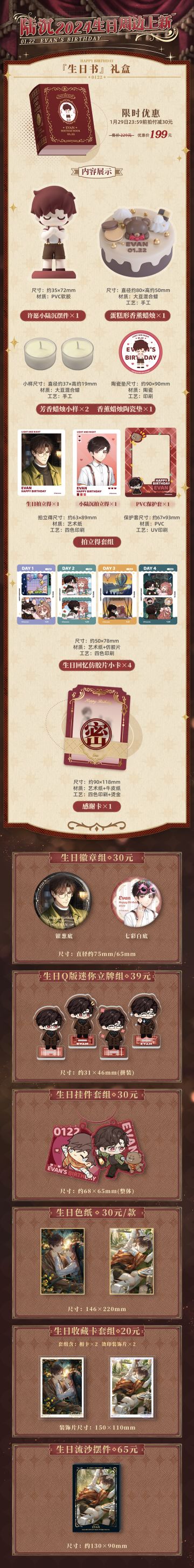 官方周边商城上新公告