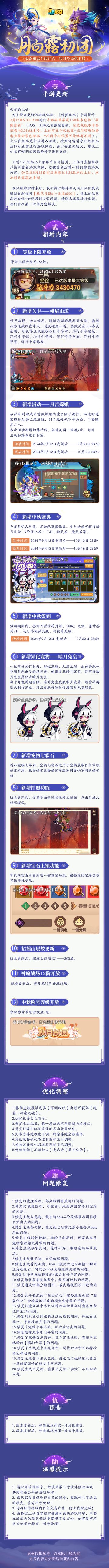 9月12日更新公告|火之祖巫主线新篇开启，异化影月兔上线！