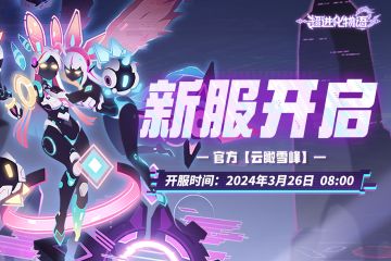 ※新服通知※-20240325