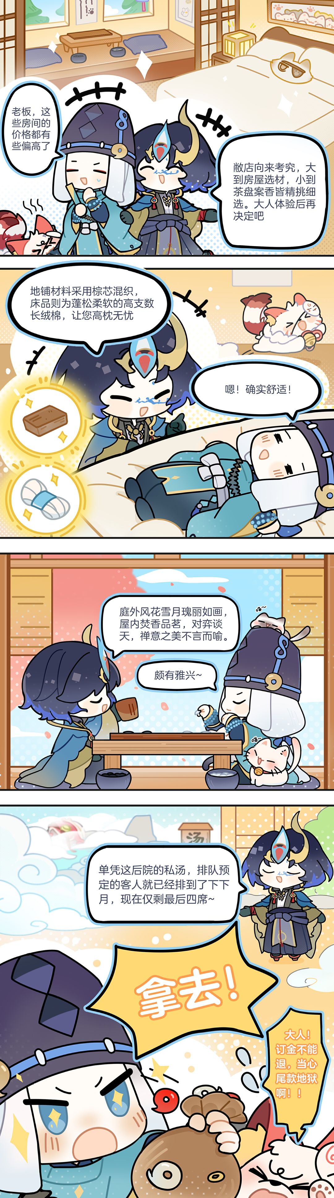 ☆猫川别馆的假期☆ 2