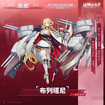 布列塔尼 / 布列塔尼级战列舰 —— 新船预告