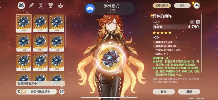 首个破50分圣遗物截图