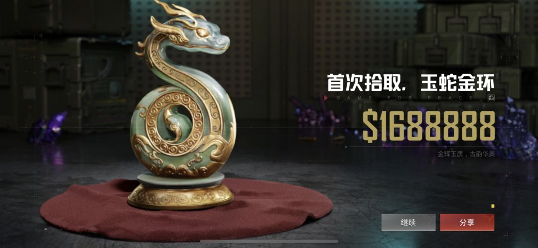 博尔特出金蛇 3