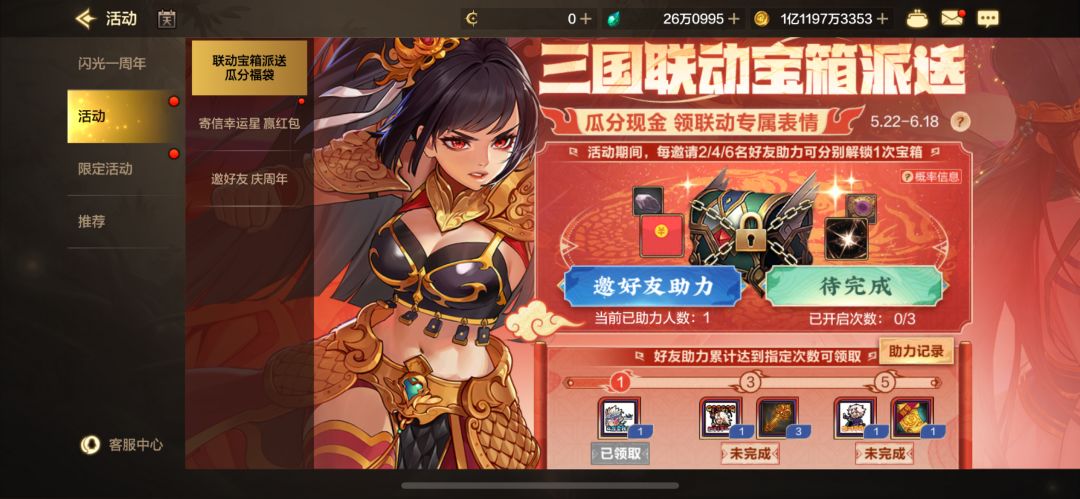 三国联动宝箱派送,有次数的老铁点手领奖励 1