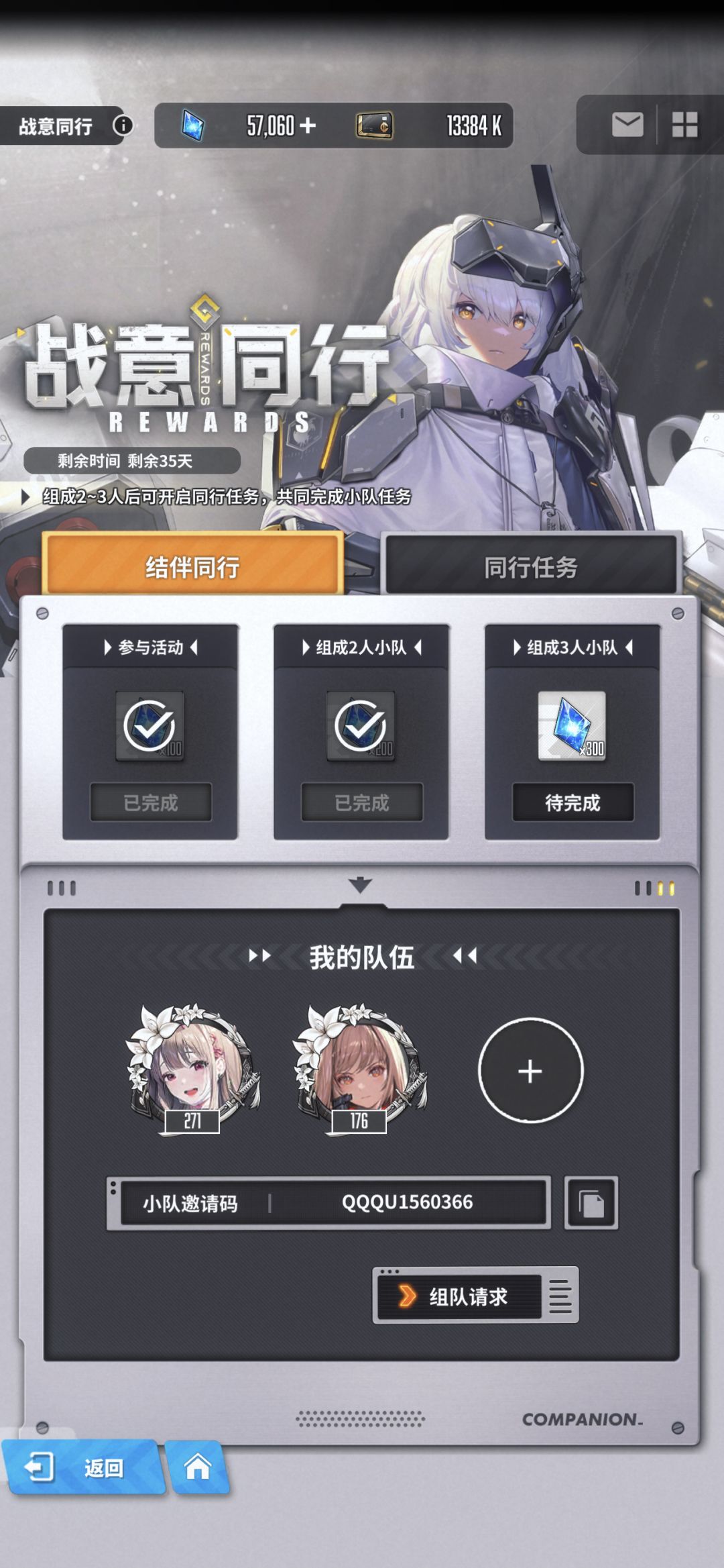 战意同行 1