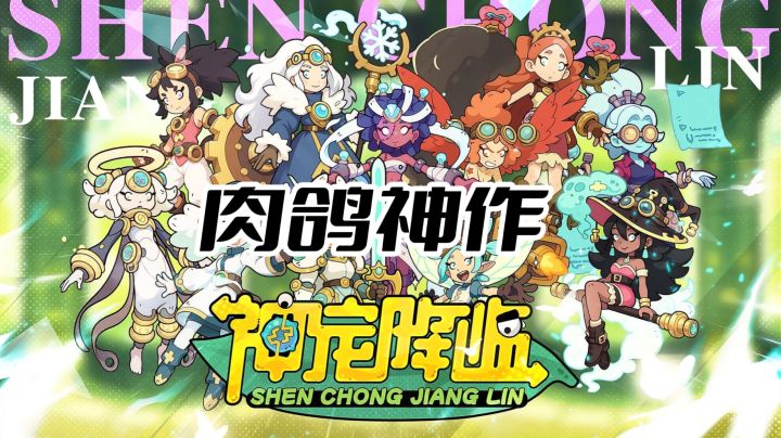 《神宠降临》肉鸽+策略+宠物变异截图