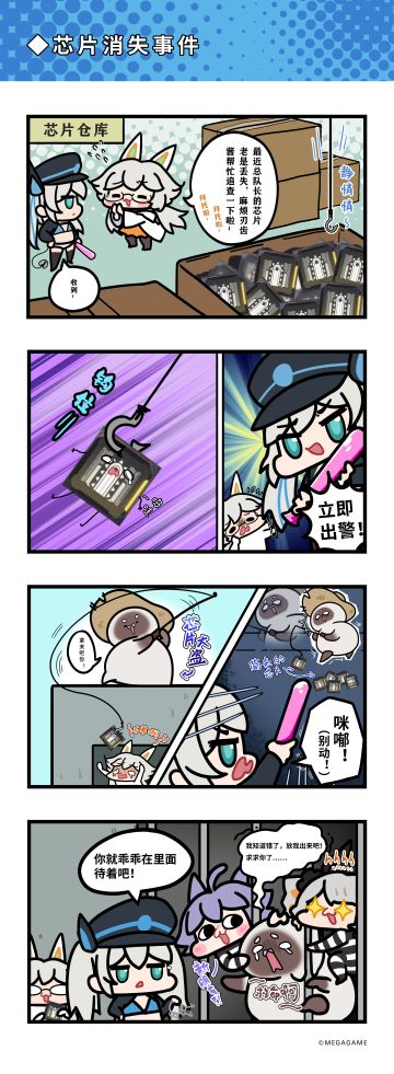 交错战线官方四格漫画——「芯片消失事件」