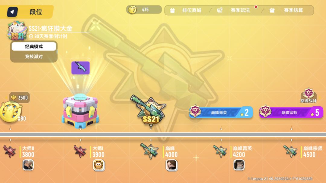 突然发现从ss17菁英段位就有皮肤 4