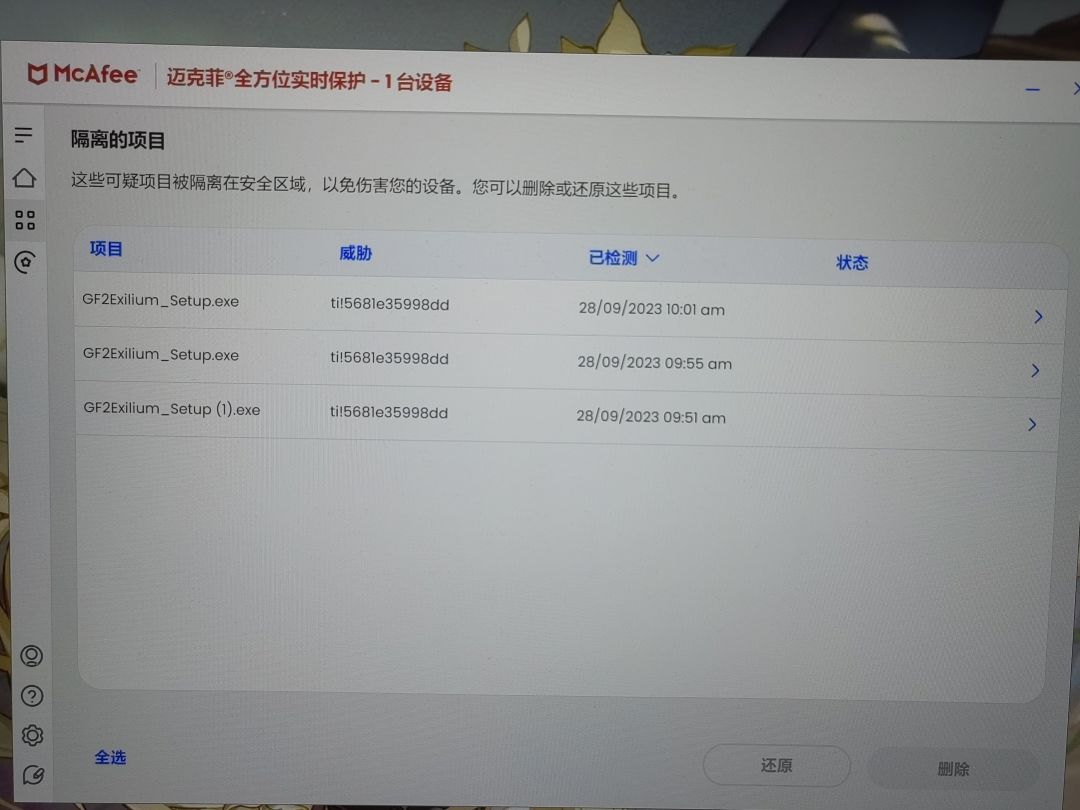 这种情况要关掉病毒检测的软件是吗 1