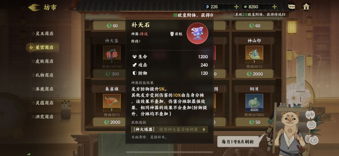 计蒙的分摊与神器的分摊可以叠加吗 1