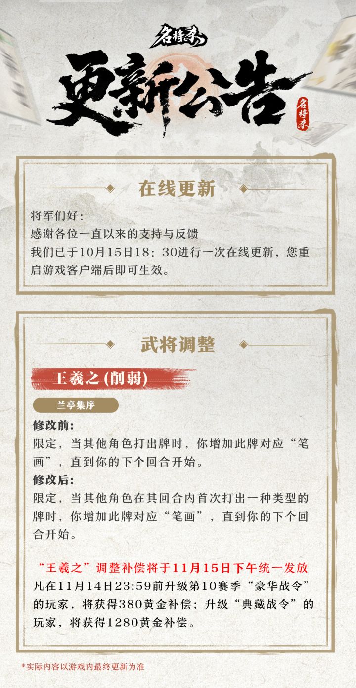 10月15日18:30在线更新通知截图