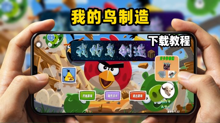 我的鸟制造下载教程截图