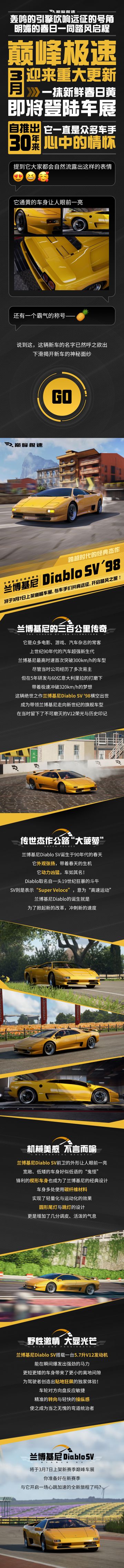 传奇超跑“鬼怪”诞生于90年的春天
而《巅峰极速》将在今年春天延续这份持续30年的V12“荣光”
3月7日，远征新伙伴——兰博基尼Diablo SV '98即将踏风而来
准备好聆听来自公路“鬼怪”的轰鸣声
感受这辆兰博基尼首次极速突破300公里每小时的“绝世之作”了吗？
#巅峰极速24S2赛季##巅峰极速兰博基尼Diablo#