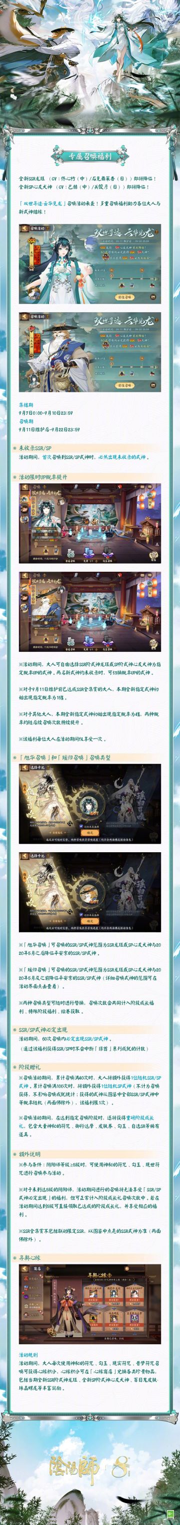 ☆「双世寻迹·云华见龙」召唤活动开启☆