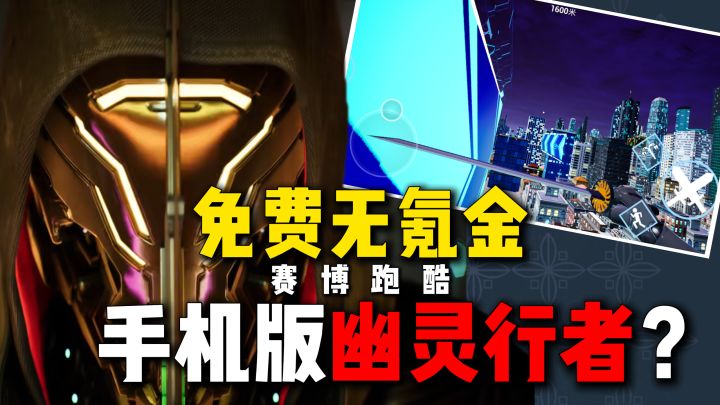赛博跑酷?免费无氪金!手持妖刀,全部砍翻~截图