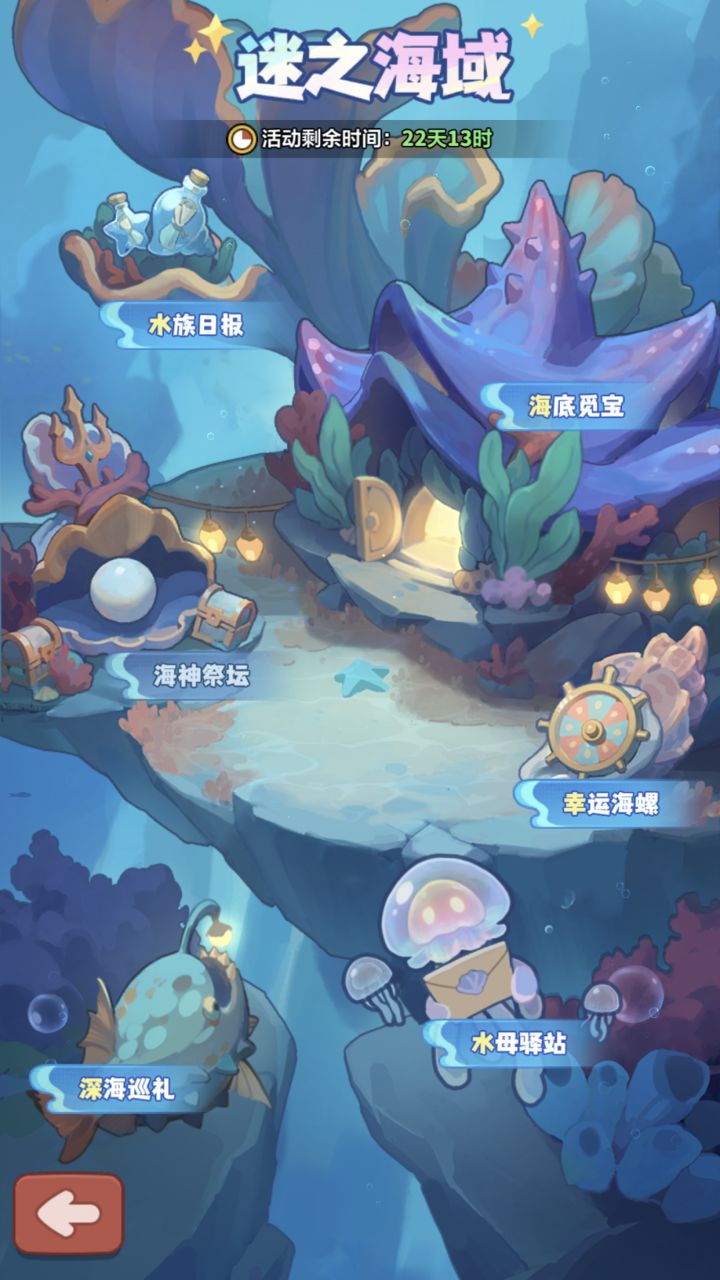 迷之海域2026最新攻略整理蔚蓝星球截图