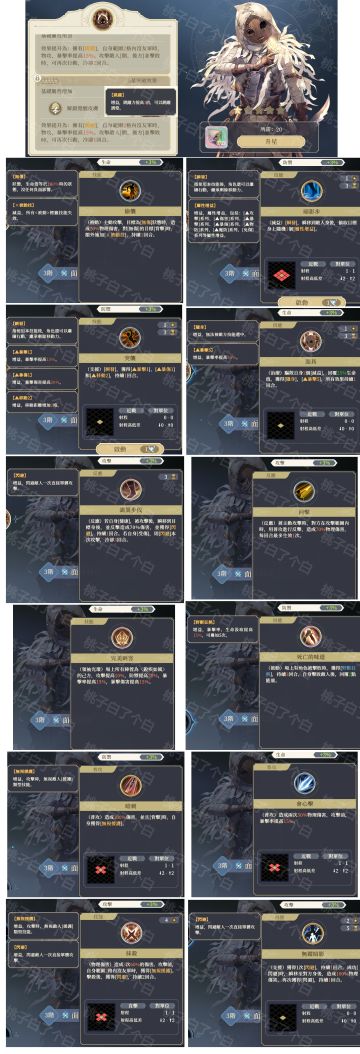 【科尔】难以摘下的面具SSR技能一览